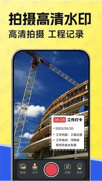 水印工作打卡app 安卓版v1.6.3